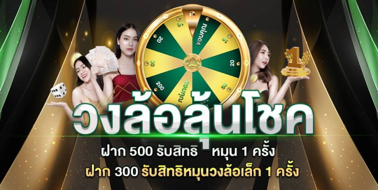 RICH88-วงล้อนำโชค